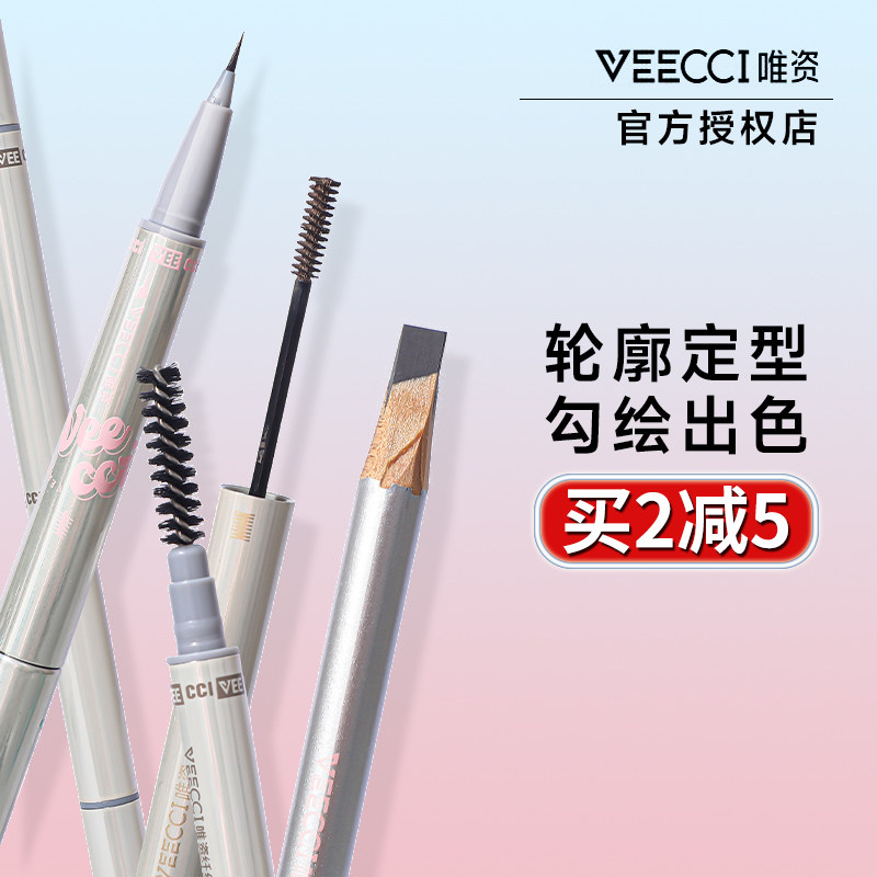 唯资双头水眉笔染眉膏二合一防水不晕染极细野生眉笔眉粉2026新款