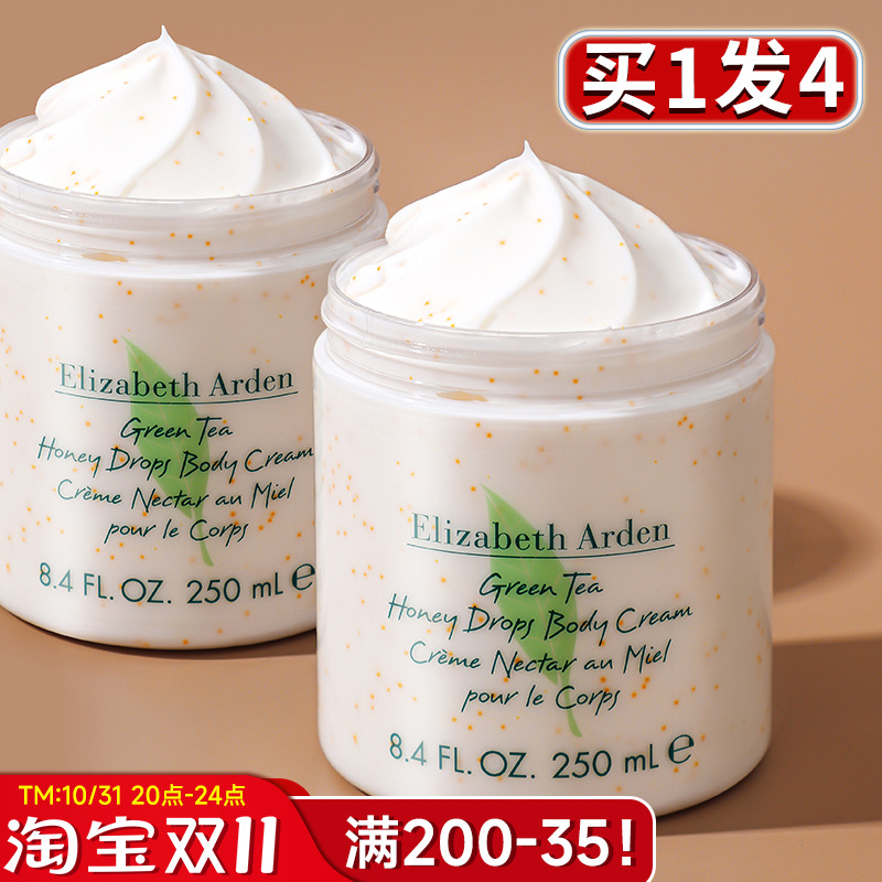 雅顿绿茶身体乳保湿滋润夏季清爽女士持久留香嫩白全身伊丽莎白霜