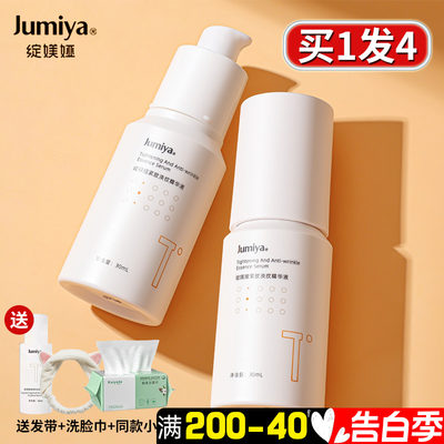 Jumiya绽媄娅贴骨精华液抗老四维紧致淡纹修复敏感肌补水保湿正品