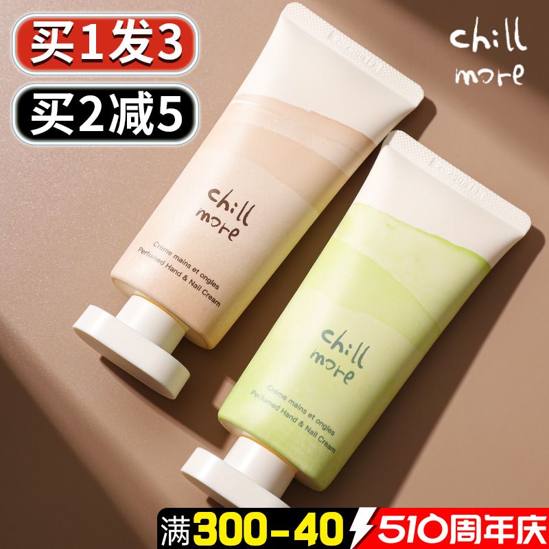 chillmore秋冬滋润保湿防干裂