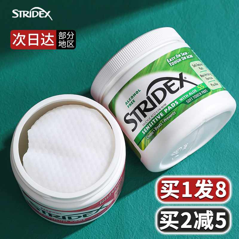 stridex水杨酸棉片清洁刷酸闭口