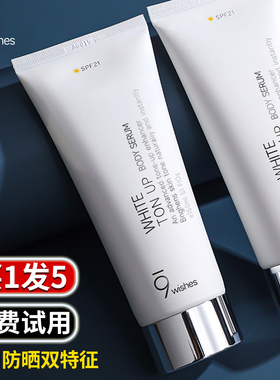 9wishes身体素颜霜烟酰胺身体乳女全身美白隔离防晒霜正品娜薇诗
