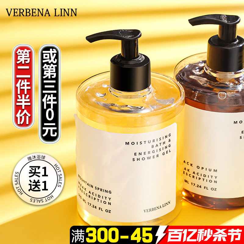 verbenalinn沐浴露乳液持久留香