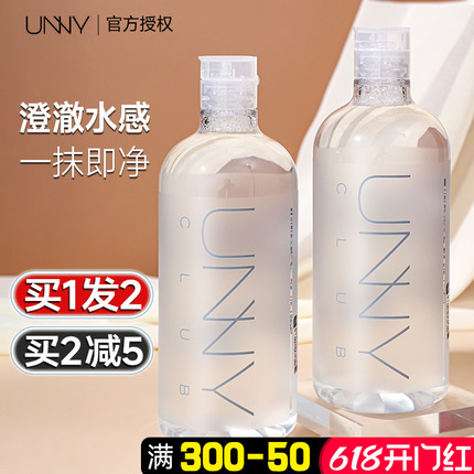 unny卸妆水官方品牌正品女眼唇脸三合一温和深层清洁敏感肌油乳膏