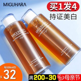 miguhara湿敷水爽肤水补水保湿去黄气美白提亮咪咕哈拉啦发光精华