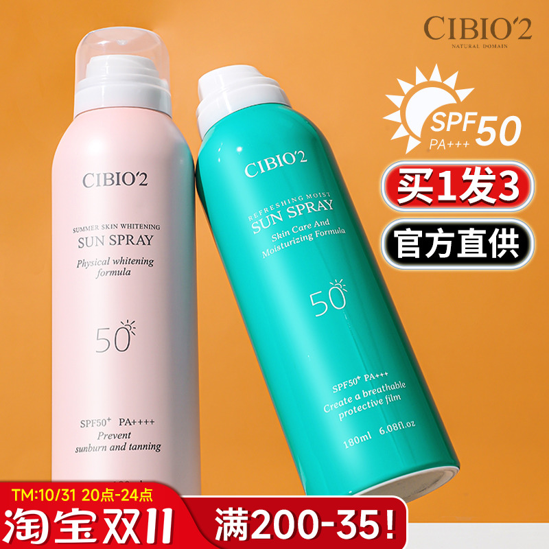 李佳琦推荐泰国cibio2防晒喷雾素颜霜女美白防晒面部全身正品cb2