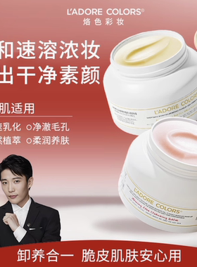 烙色卸妆膏桂花玫瑰温和深层清洁不伤肤快速乳化脸部眼部卸妆油女