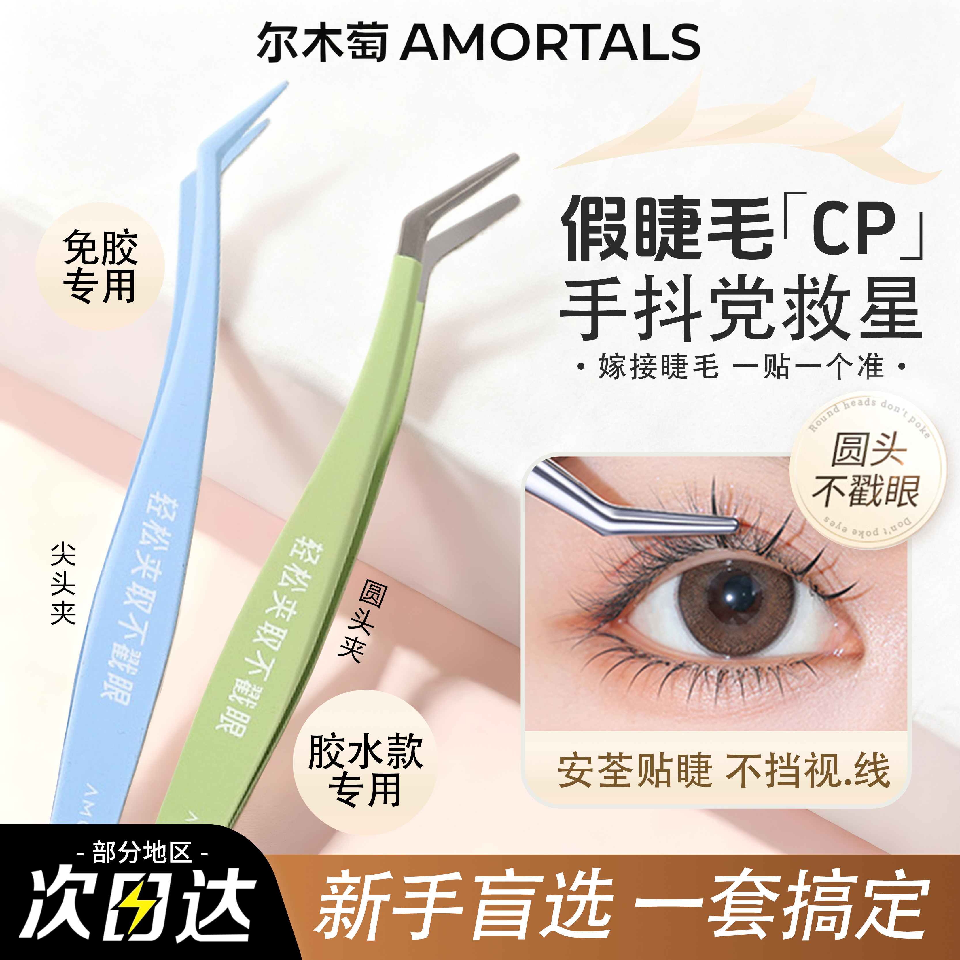 尔木萄高精密假睫毛镊子专业嫁接种工具圆头尖头金羽夹子初学者
