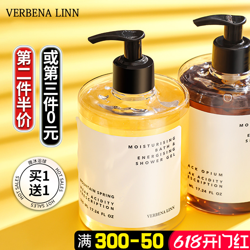 verbenalinn沐浴露乳液持久留香