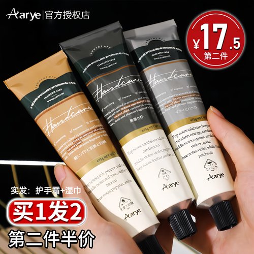 aarye安野屋护手霜滋润保湿补水嫩女小支夏季香氛手霜圣诞礼物 - 封面