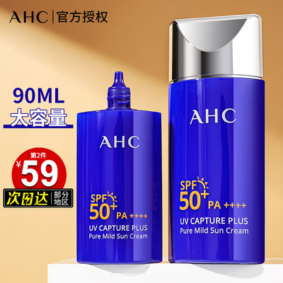 90ml大容量」spf50+」ahc防晒霜