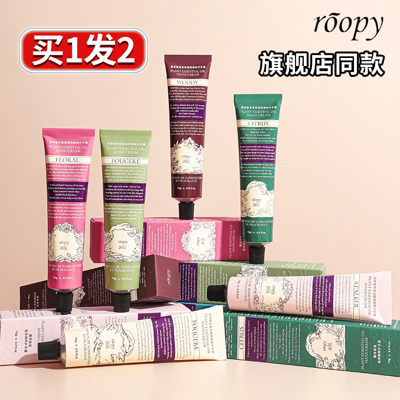 护手霜润培Roopy滋润保湿