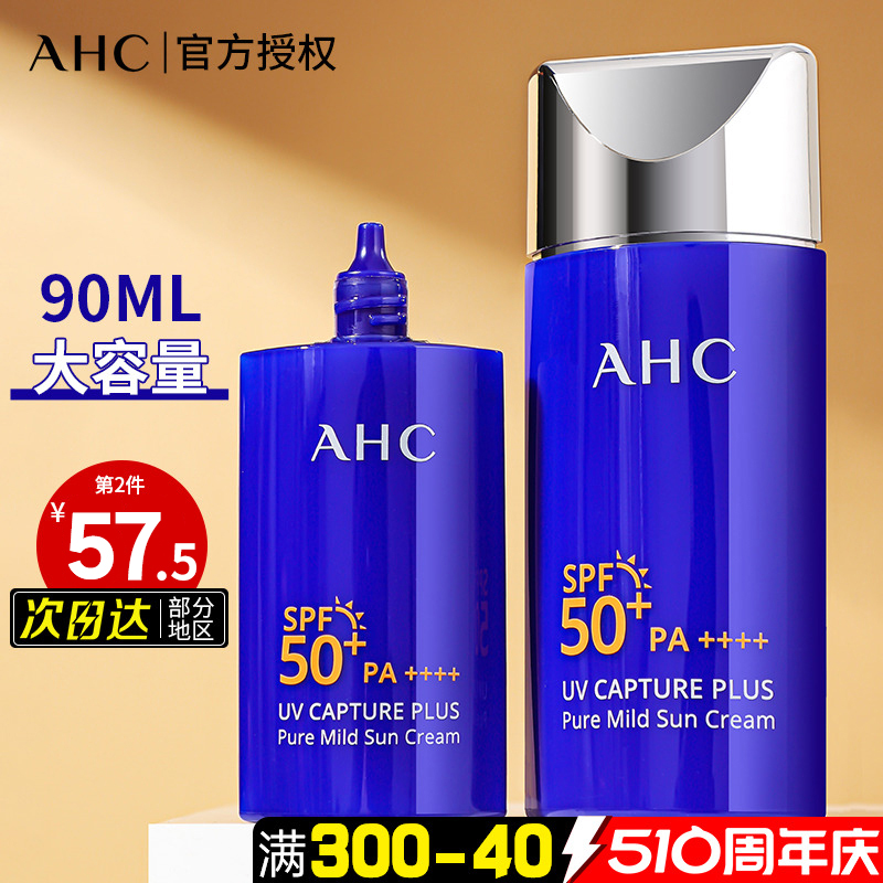 AHC防晒霜面部防紫外线正品官方旗舰夏季女男隔离二合一小蓝瓶乳
