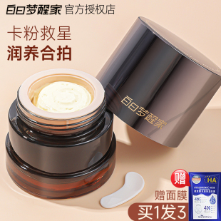补水橘子面霜正品 白日梦醒家贴贴霜妆前乳隔离霜隐形毛孔控油保湿