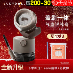 judydoll橘朵气垫眼线膏笔刷自然防水不晕染持久眉膏化妆刷juduo