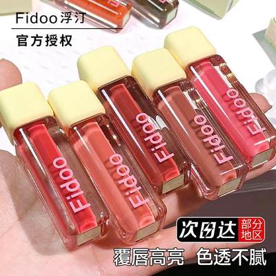 Fidoo浮汀唇蜜唇釉精华裸色滋润保湿玻璃唇镜面水光唇冻口红唇彩