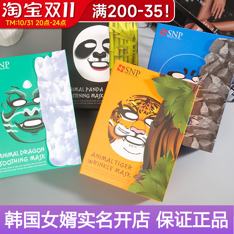 韩国正品SNP动物面膜卡通水獭保湿熊猫提亮老虎深层补水舒缓镇定