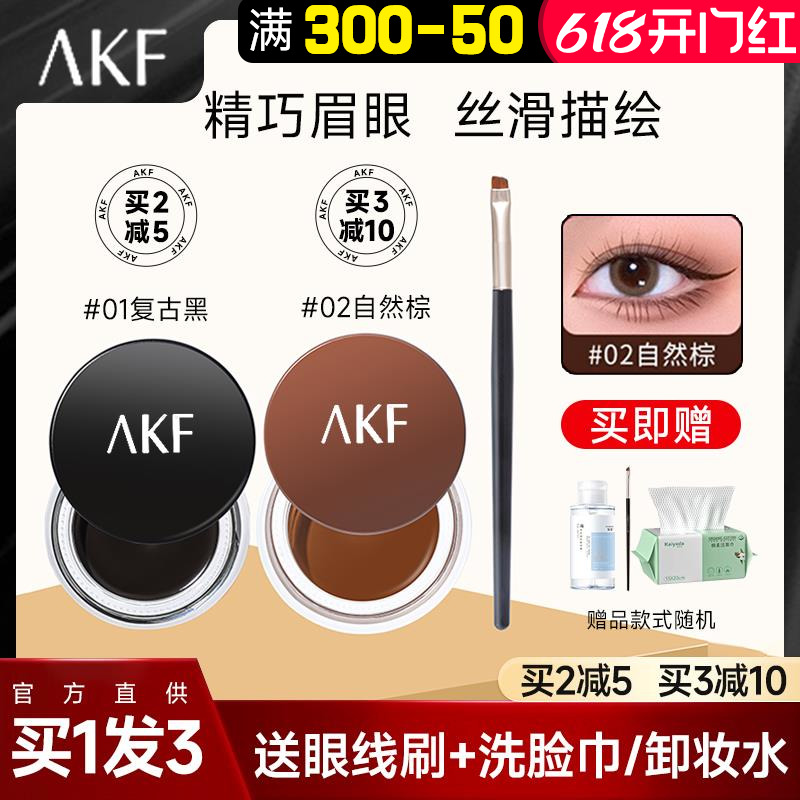 akf眼线膏不晕染防水笔官方旗舰化妆师专用刷女眼线胶笔棕色卧蚕-封面