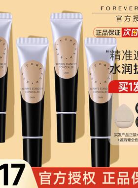 Foreverkey遮暇膏遮瑕液体修容男fk提亮泪沟遮盖斑点痘痘黑眼圈女