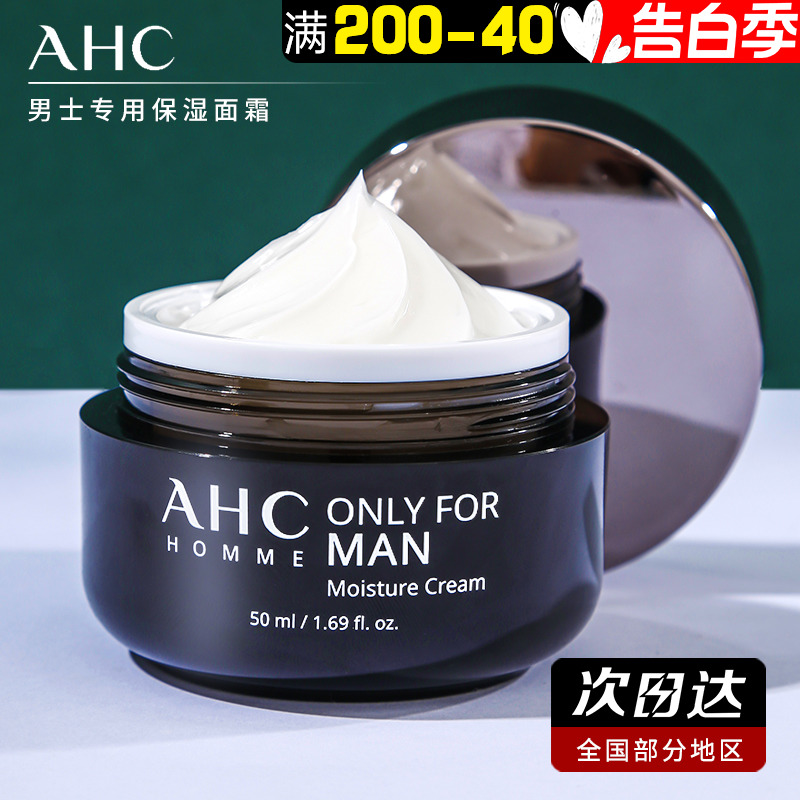 ahc男士面霜高保湿补水滋润护肤品擦脸油夏季清爽保湿霜正品专用