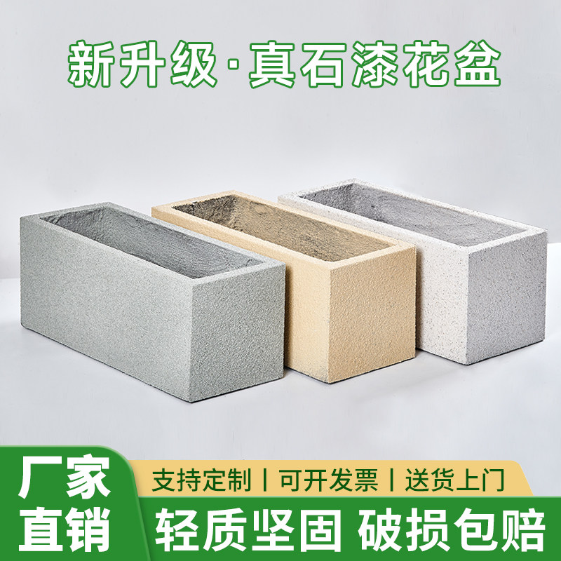花盆新升级真石漆长方形大口径花箱马槽长条形轻质坚固支持定制