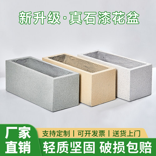 花盆真石漆新升级长方形花箱