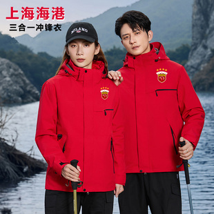 2026上海海港新款秋冬季球迷版夹克长袖加绒保暖外套三合一冲锋衣