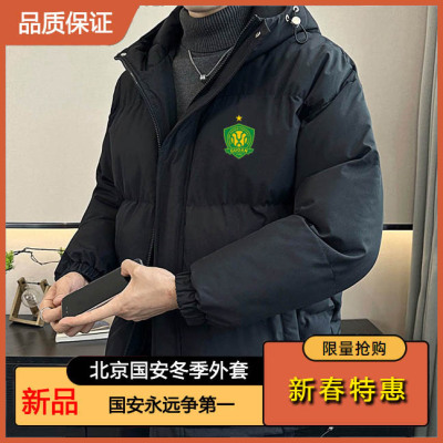 【新品】北京国安冬季新款羽绒棉服加厚外套球衣足球成人外套包邮