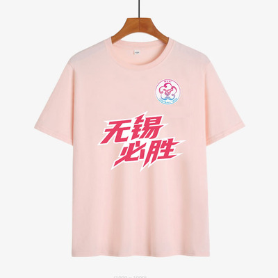 【苏超】【无锡队】趣味文创印花成人儿童亲子短袖球衣队服球衣