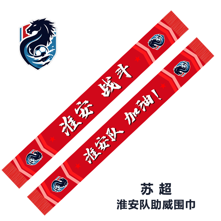 【苏超】淮安队江苏城市联赛夏季轻薄款球迷助威围巾礼品足球周边