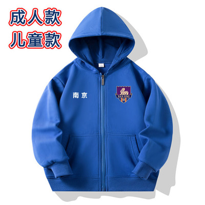 【新版】南京队2026苏超春秋款长袖成人儿童夹克卫衣外套球衣