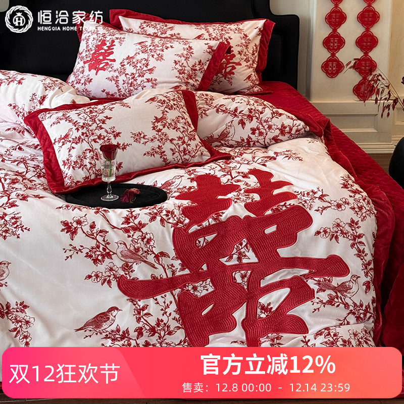 中式婚庆加厚婴肤绒四件套喜刺绣花鸟保暖珊瑚绒红色被套冬季床品