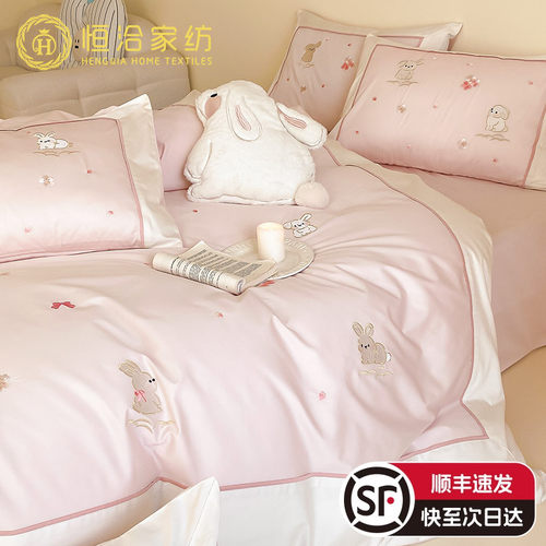 卡通可爱全棉长绒棉四件套小兔刺绣儿童被套纯棉床品粉蓝紫色1.2