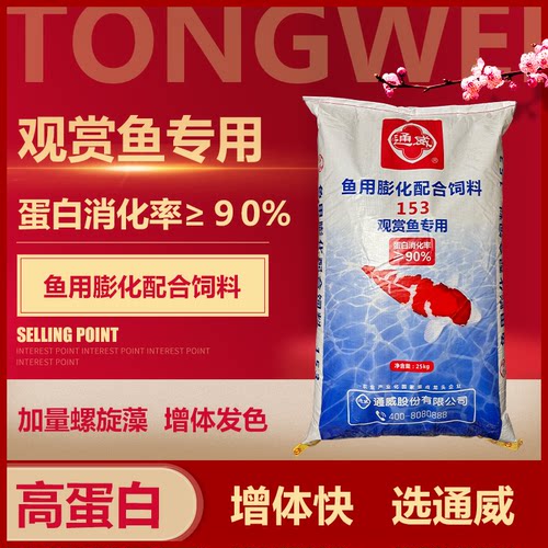 通威锦鲤金鱼增色饲料颗粒观赏鱼