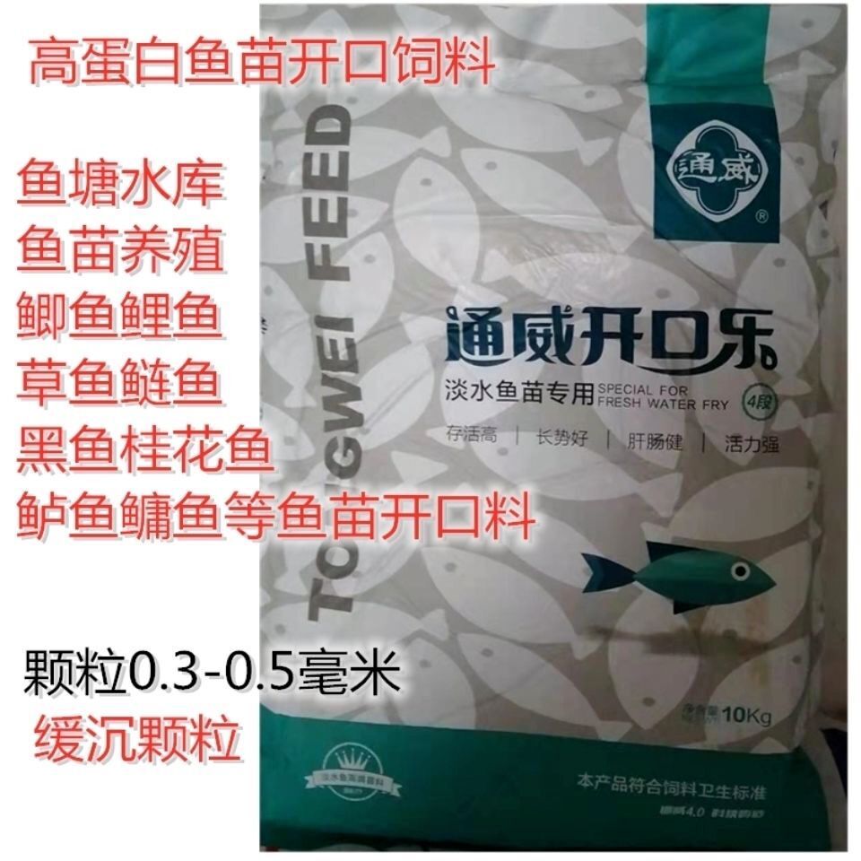 通威开口乐0.3毫米泡泡球鱼饵黑坑黄金豆淡水鱼苗种膨化配合饲料