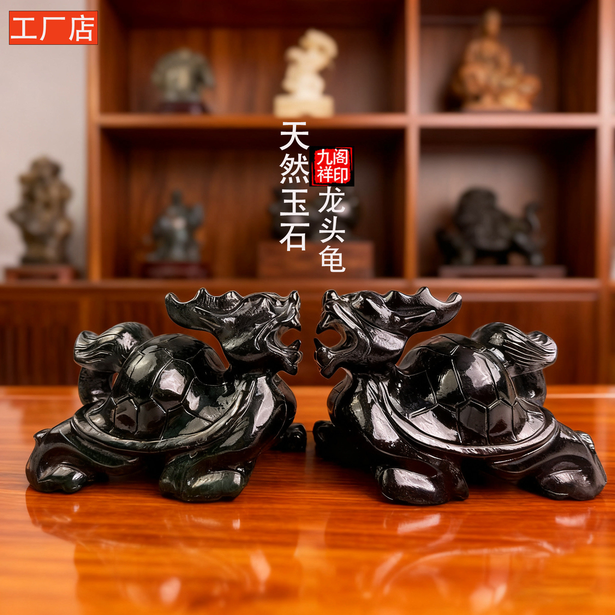 天然黑岫玉龙龟摆件家居客厅玄关黑曜石办公店铺桌面工艺品摆设