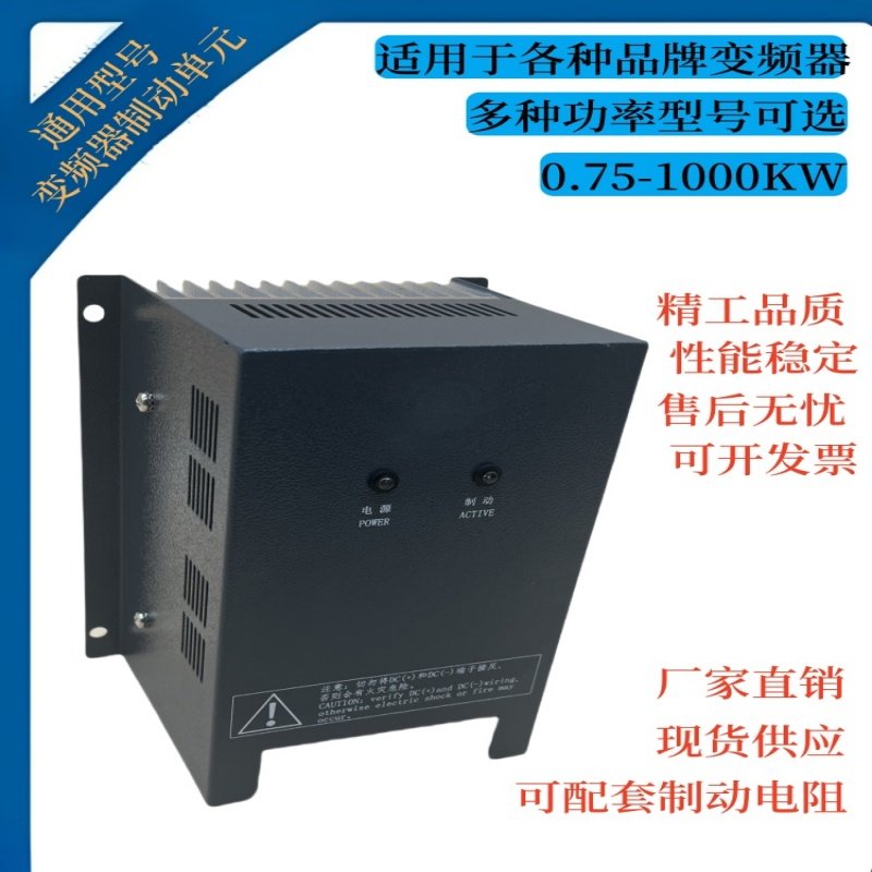 变频器通用制动单元能耗制动电梯行车制动斩波器30KW37KW55KW75KW
