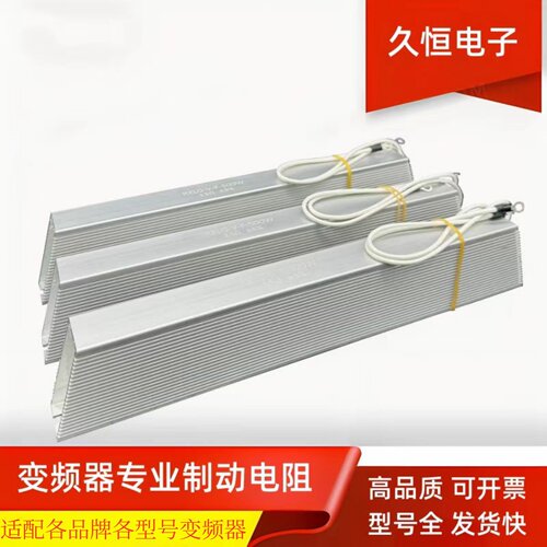 RXLG铝壳变频器制动刹车电阻1.5KW2.2KW3.7KW5.5KW7.5KW11KW15KW