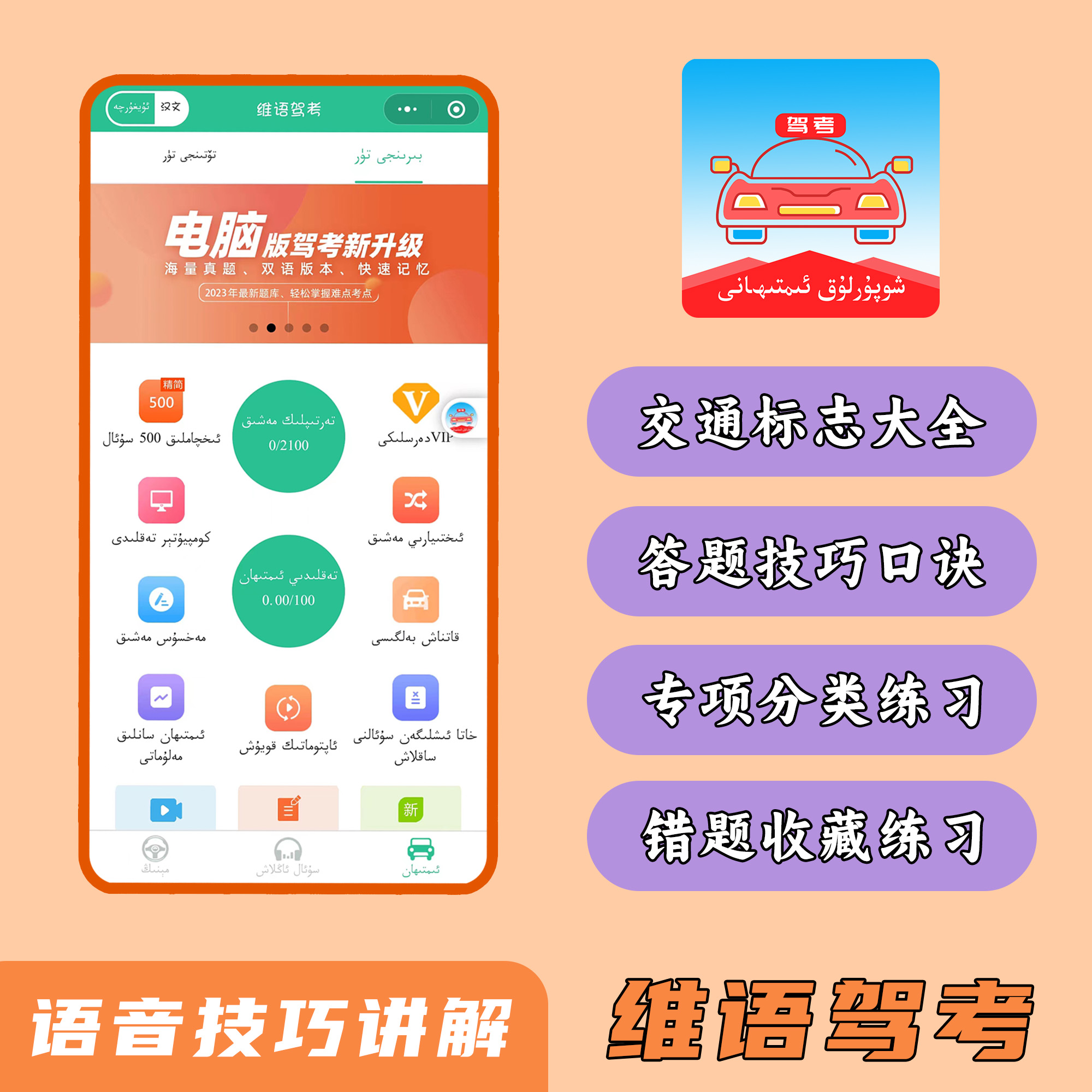 维语驾考学车证驾考科一四课精简500题答题技巧速成科二三视频课