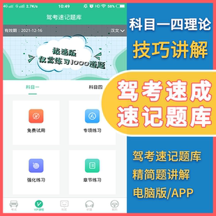 驾校驾考考试宝典vip一点通会员精简500题科一科四技巧口诀c1