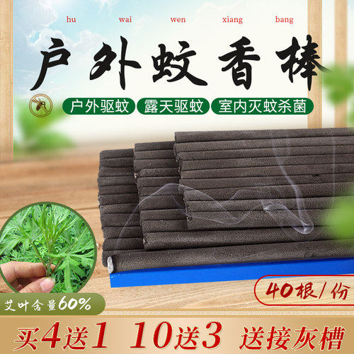 艾叶草蚊香棒户外蚊香野外露天驱蚊野营家用花园庭院室内灭蚊40根