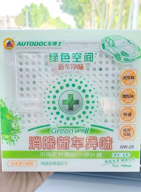 车博士除味绿色空间固体香薰