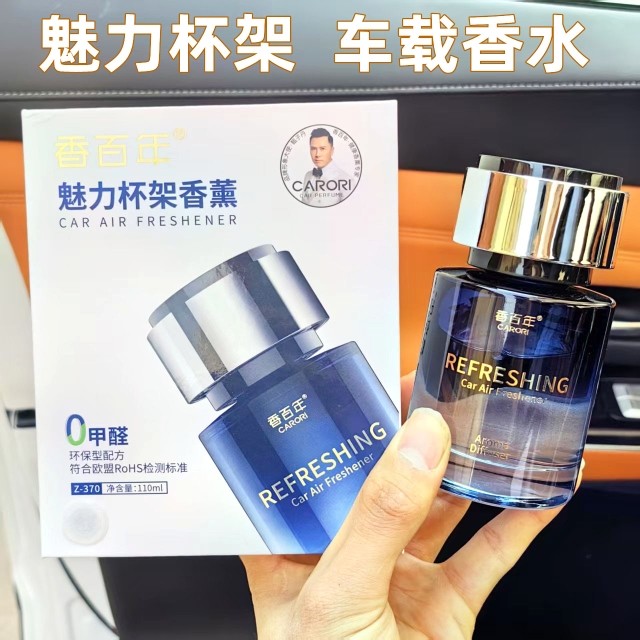 香百年魅力杯架车载车内香薰高档车用汽车香水除异味持久香氛摆件