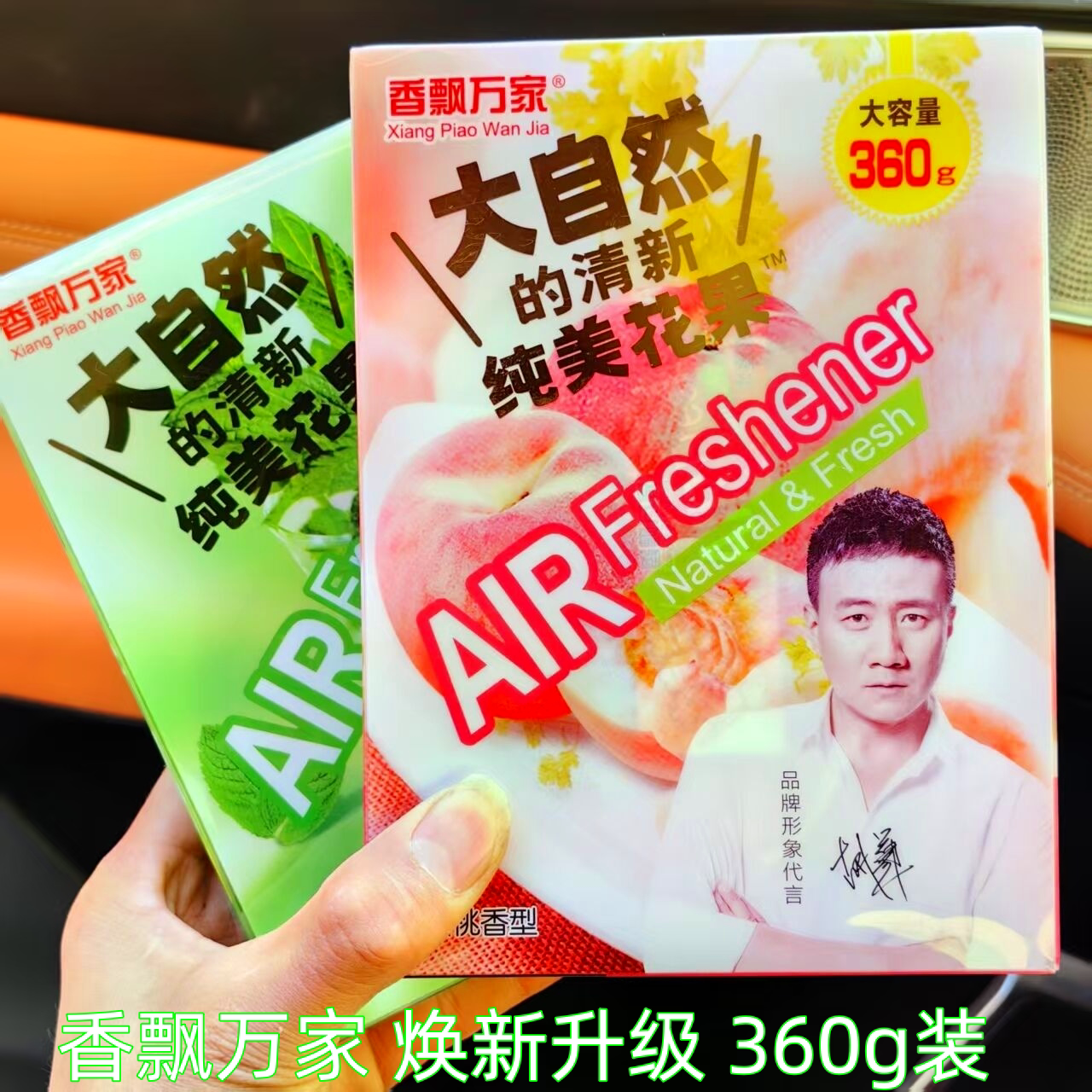 香飘万家固体香膏汽车香氛固体香水车载香薰盒360g空气清新剂