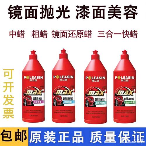 抛立信车蜡汽车划痕修复抛光蜡车漆美容粗蜡三合一抛光中腊镜面蜡