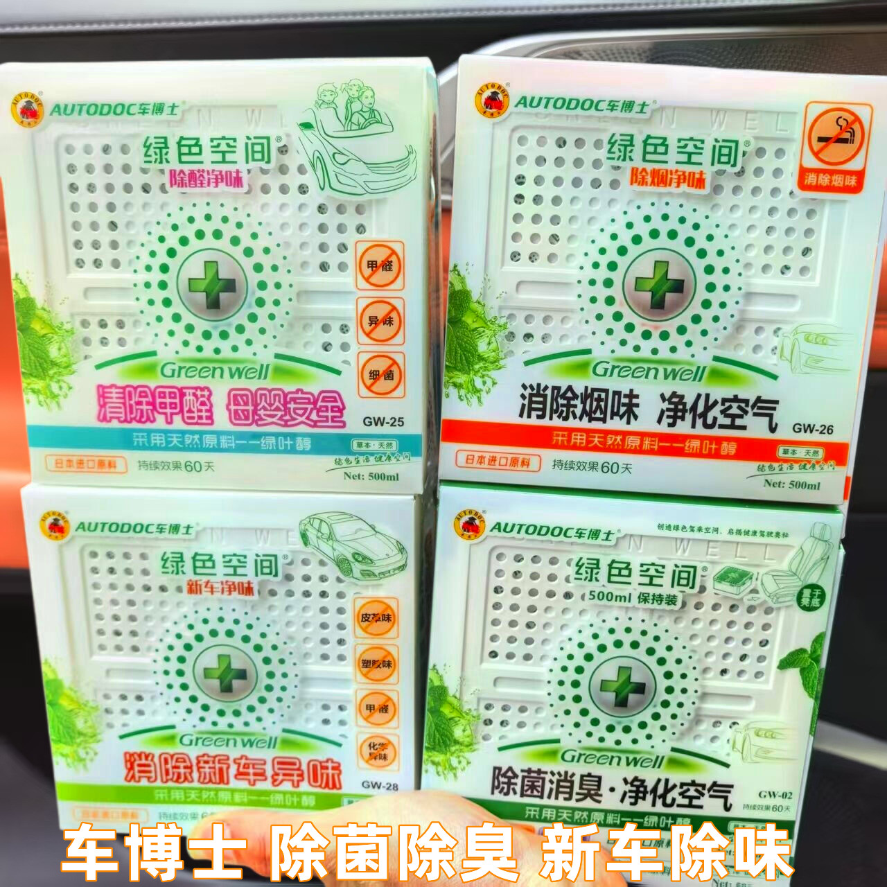 车博士车载香薰绿色空间车内空气净化除异味除烟味除臭除菌除甲醛