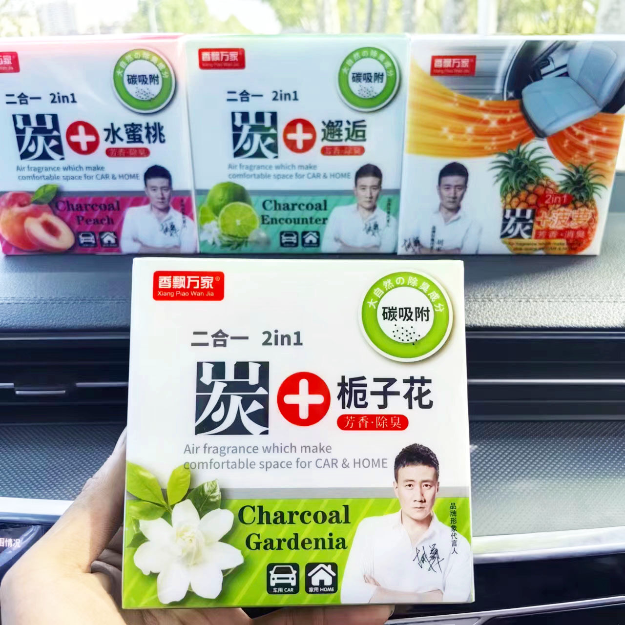 香飘万家车载香膏固体车载香薰活性炭除异味祛味车用香盒净味炭膏