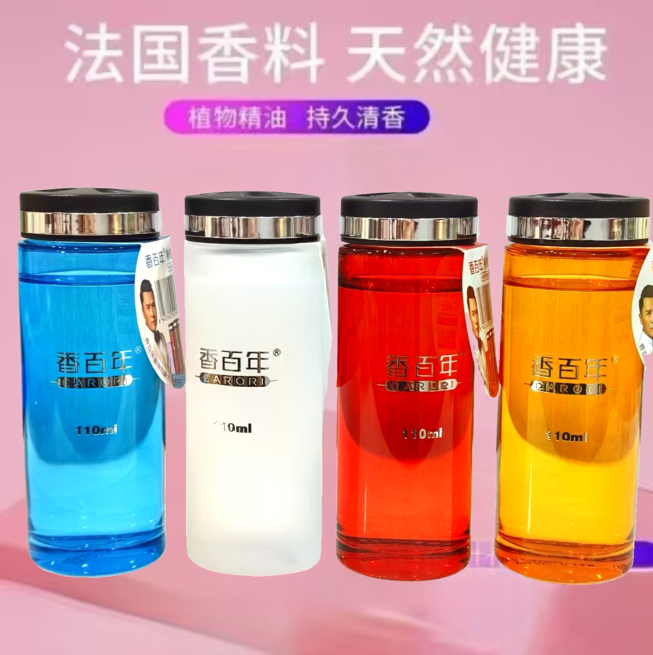 香百年汽车香水车载香薰摆件添加液植物精油持久清香可乐瓶补充液