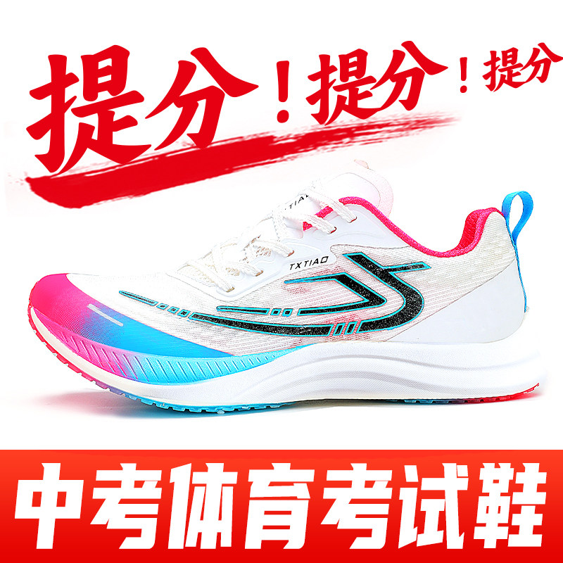 中考体育考试专用鞋男女立定跳远