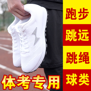 海尔斯中考体育考试专用鞋 立定跳远男680S学生女田径跑步训练跳绳